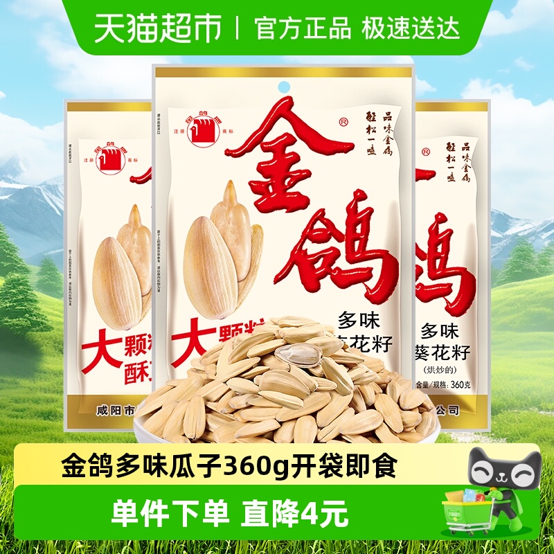 金鸽多味白瓜子零食