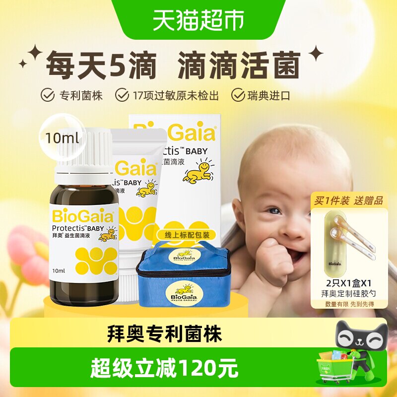 拜奥益生菌婴幼儿童宝宝新生儿可用专利菌株罗伊氏粘液乳杆菌滴剂