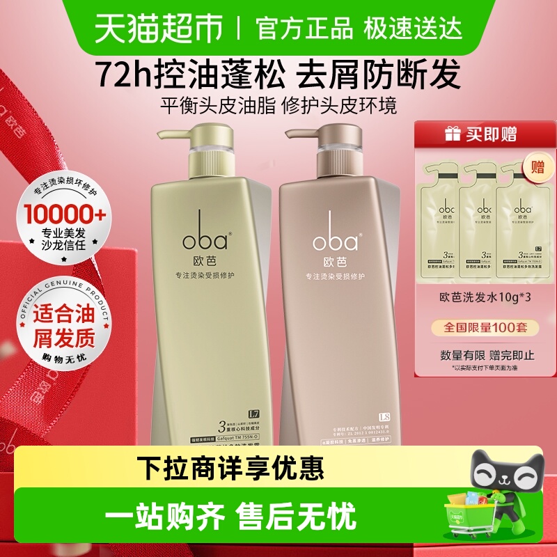 oba欧芭洗发水乳控油蓬松去屑滋养修护干枯毛躁补水柔顺留香正品