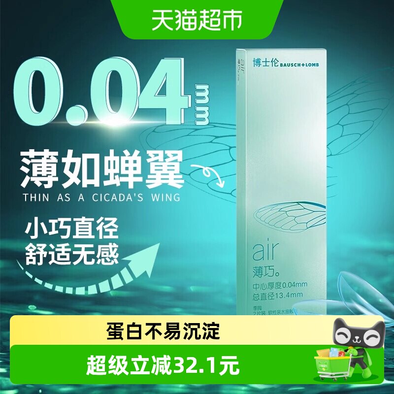 博士伦隐形眼镜季抛2air薄巧小直图片