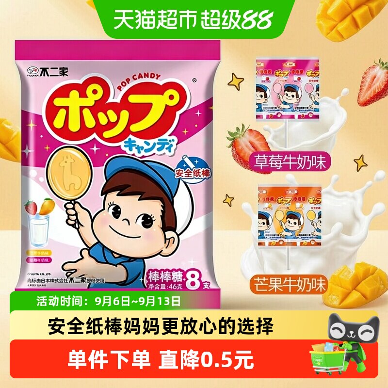 不二家牛奶棒棒糖草莓芒果味儿童安全纸棒糖果凑单