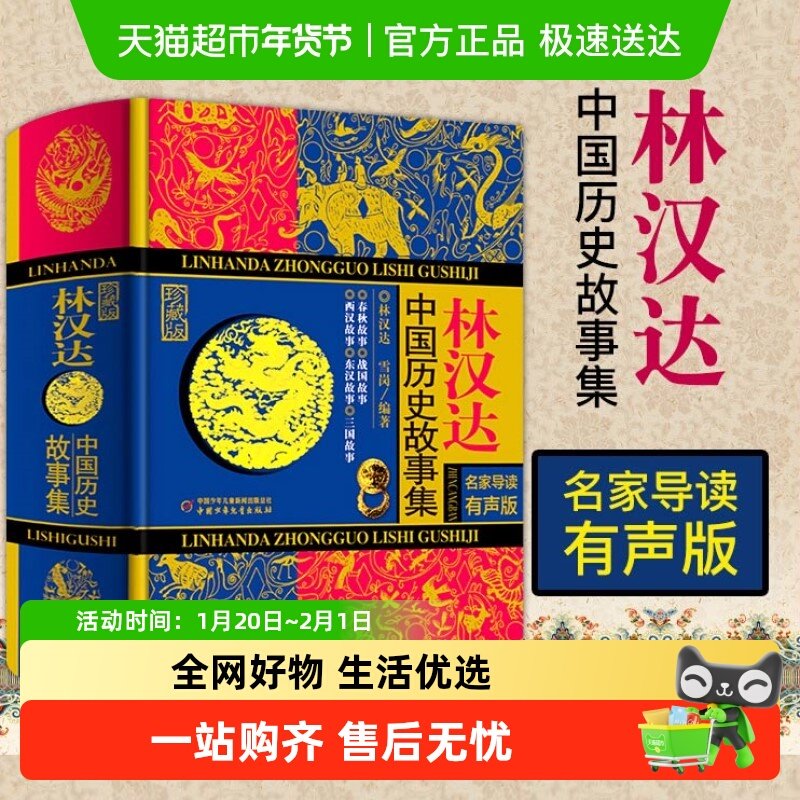 林汉达中国历史故事集全套珍藏版儿童小学生课外阅读书籍新华书店,书籍/杂志/报纸,儿童文学,淘宝优惠券,粉丝福利购,淘宝优惠卷