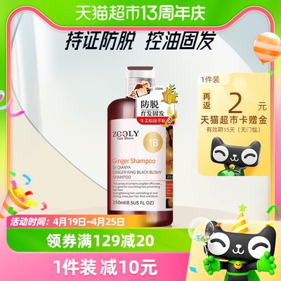 Zooly/卓蓝雅生姜洗发水防脱育发洗发露250ml控油去屑强韧发丝