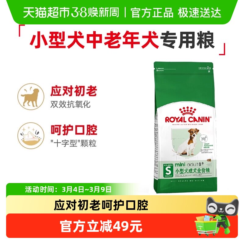皇家狗粮SPR27小型犬老年犬粮8岁以上比熊博美贵宾泰迪2KG宠物粮