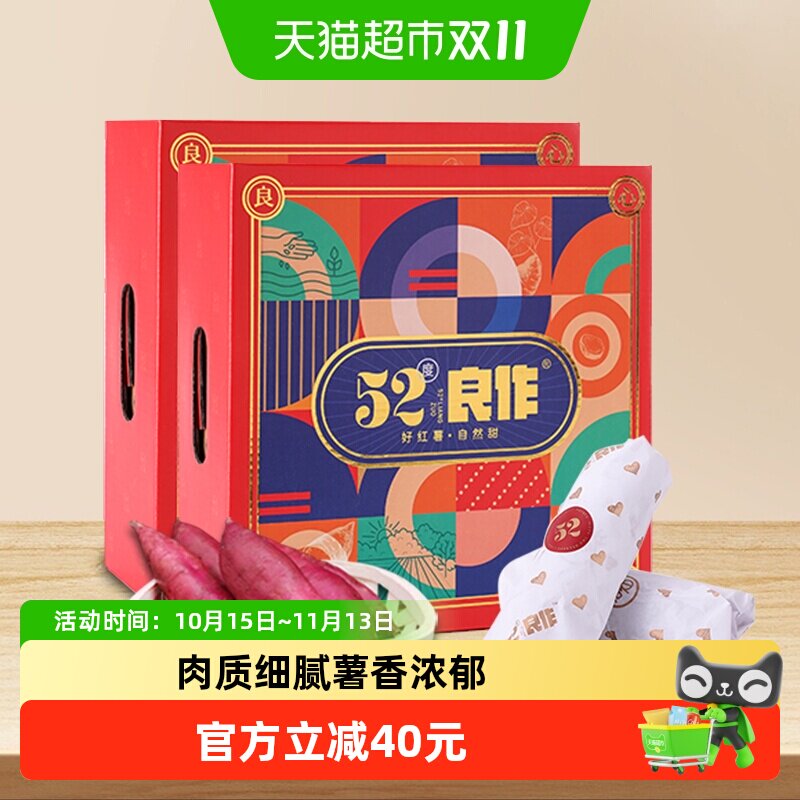 52度良作红薯新鲜沙地黄心地瓜番薯红薯甜软糯甜山芋礼盒装