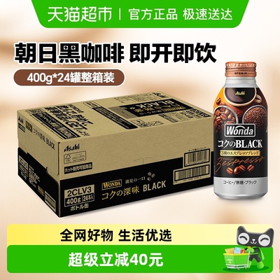 日本进口朝日wonda即饮黑咖啡