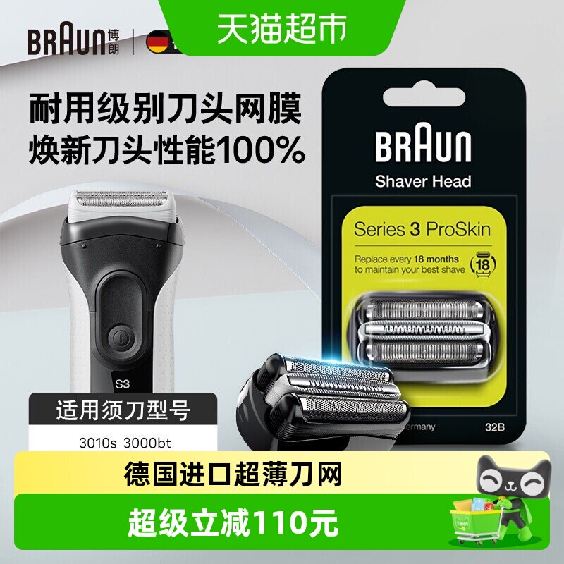 Braun博朗3系电动剃须刀刀头配件图片