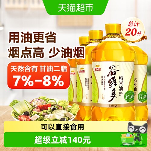 谷维多维生素稻米油5L*4桶