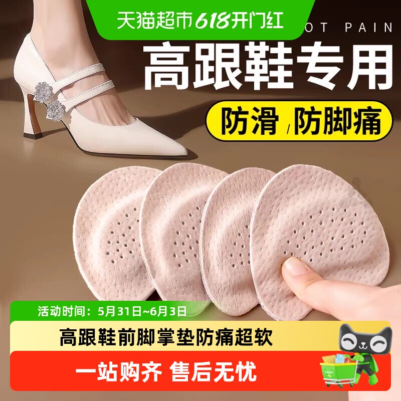 高跟鞋前脚掌垫防痛超软防滑女款凉鞋不累脚半码垫自粘猪皮后跟贴