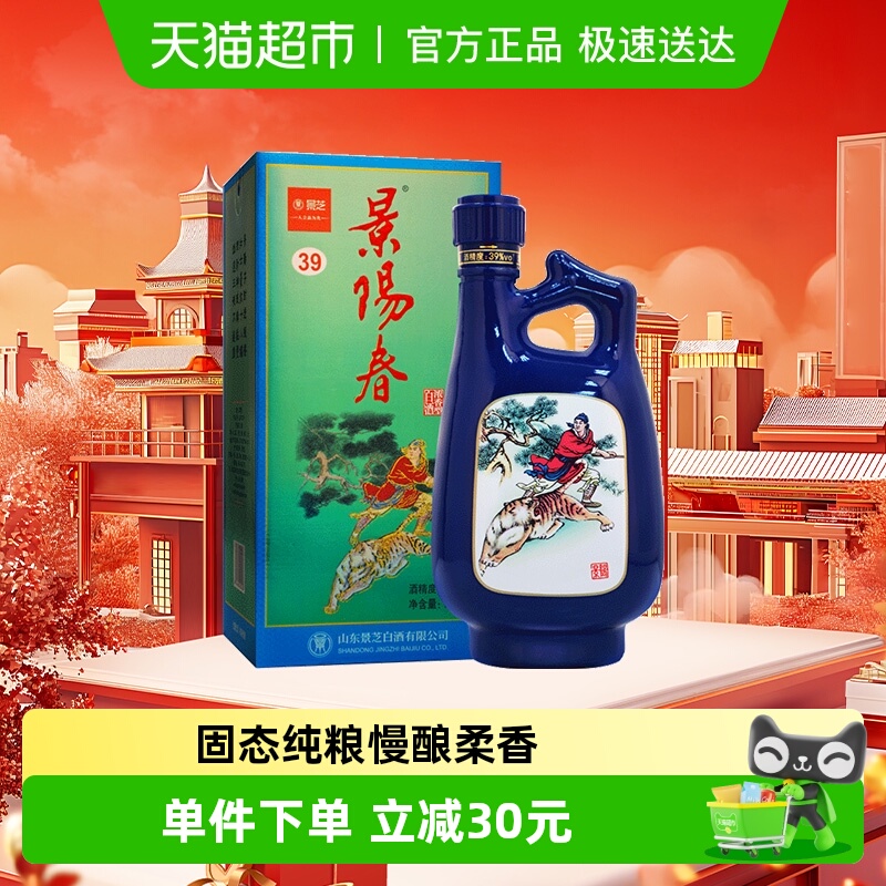 景芝景阳春小老虎39度500ml*1盒浓香型白酒粮食酒聚会自饮山东