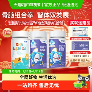 星鲨dha藻油软胶囊儿童学生孕妇营养品液体钙软胶囊碳酸钙补钙