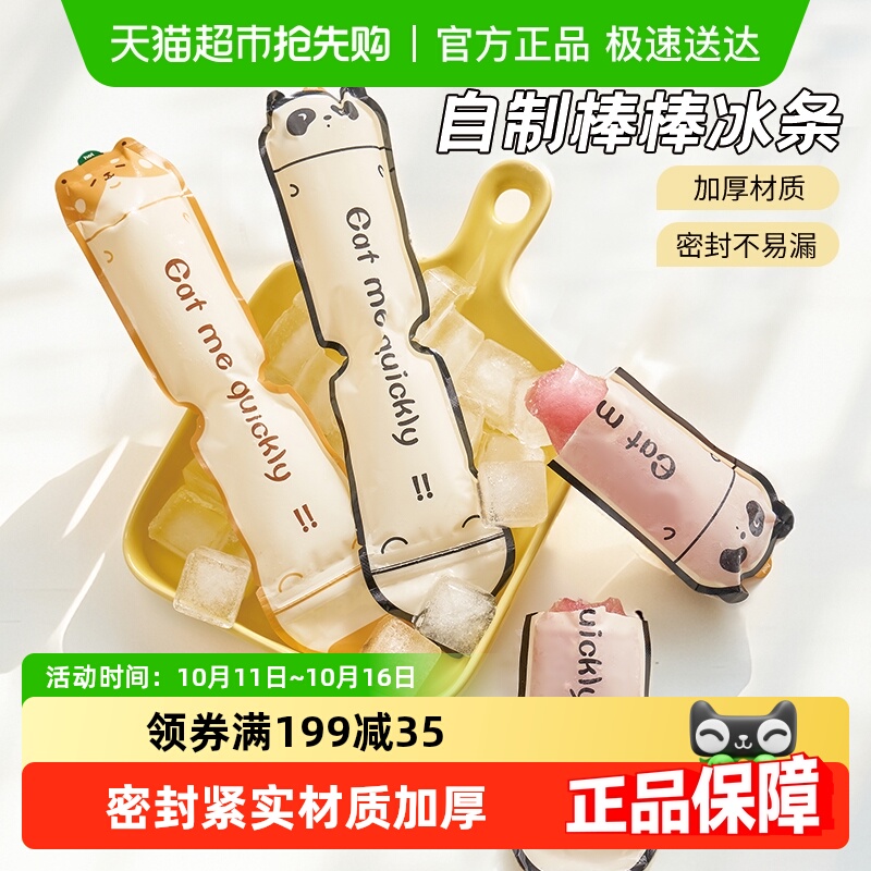 靓涤卡通一次性棒冰条自封口