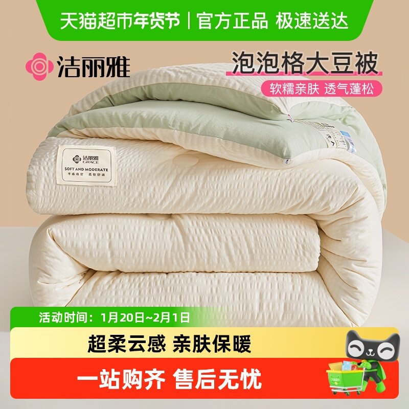 洁丽雅A类大豆纤维被被子冬被棉被加厚保暖春秋被被芯四季通用,床上用品,化纤被,淘宝优惠券,粉丝福利购,淘宝优惠卷