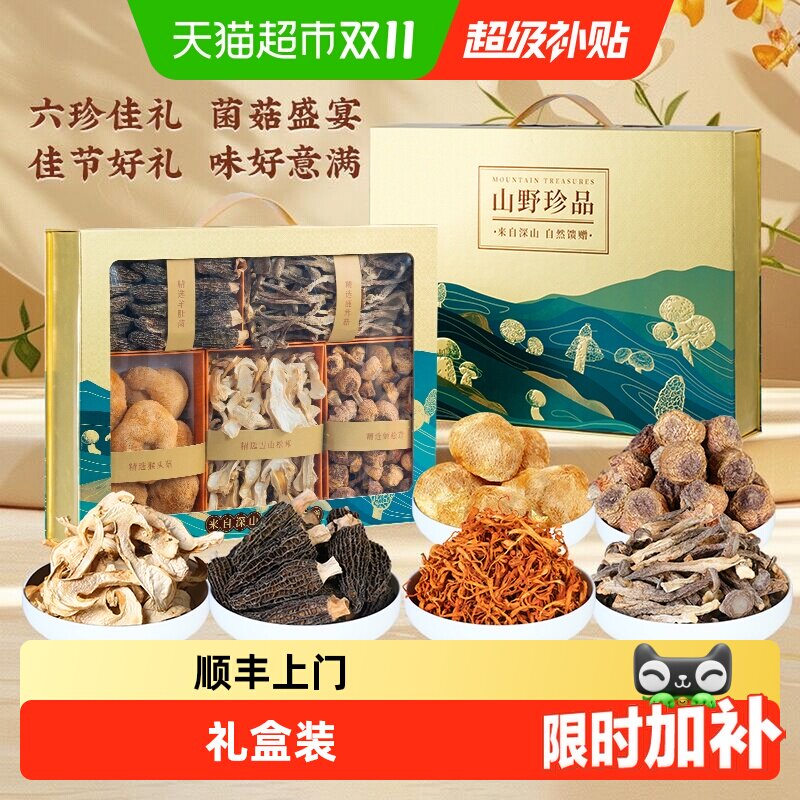 山珍菌菇礼盒云南特产食材干货羊肚菌香菇中秋礼盒送长辈大礼包