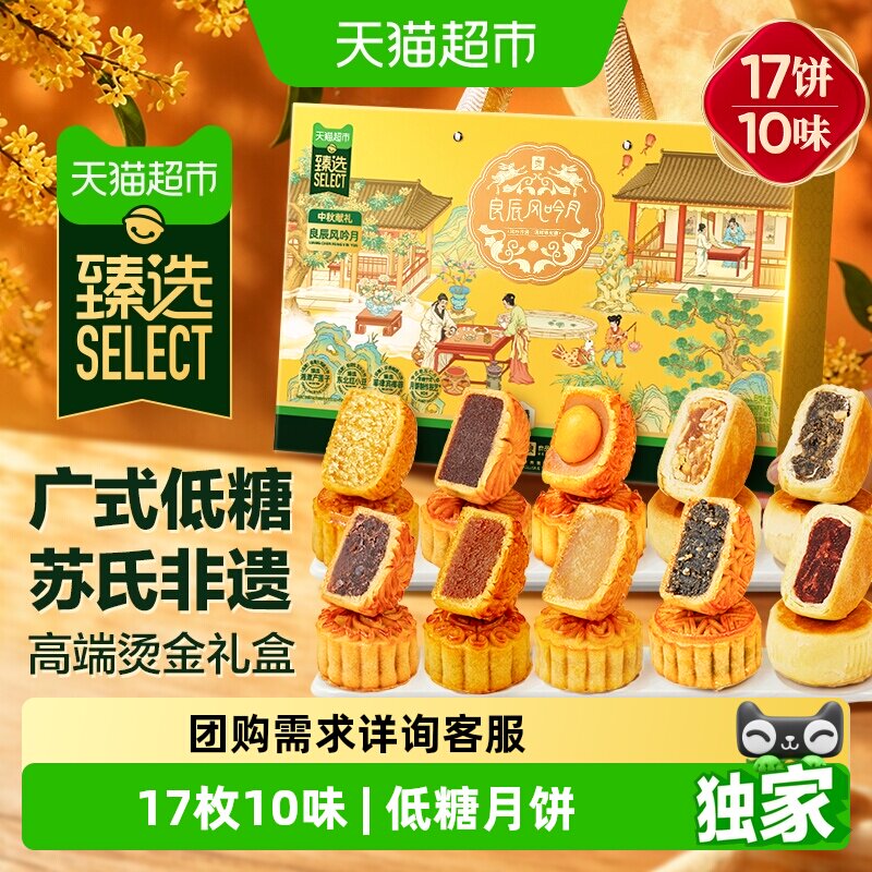 猫超臻选风吟月中秋低糖月饼礼盒