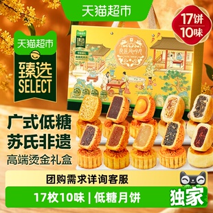 猫超臻选中秋低糖月饼礼盒良品铺子