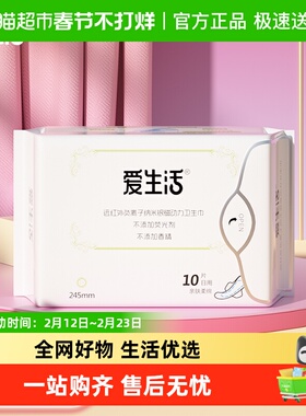 ILife/爱生活日用夜用护垫迷你卫生巾女经期超薄亲肤防漏姨妈巾