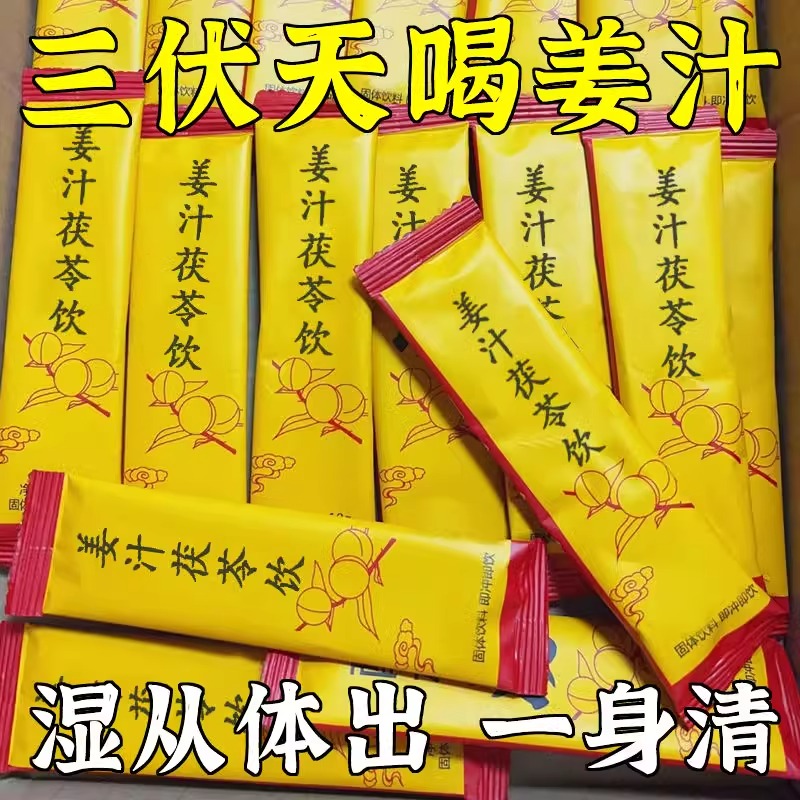陈皮姜汁茯苓饮姜黄粉160g单独小包装姜汤姜茶生姜固体姜枣