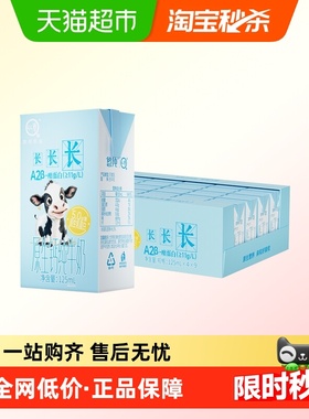 认养纯牛奶A2β-酪蛋白儿童奶125ml*36盒整箱成长营养早餐奶