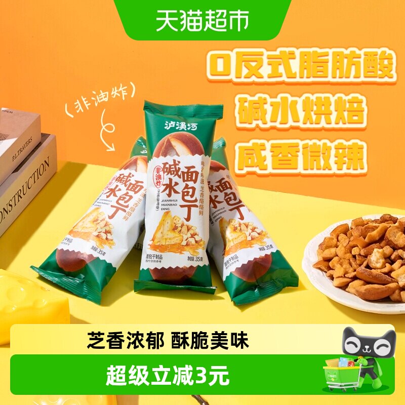 泸溪河碱水面包丁奶香35g*3包图片