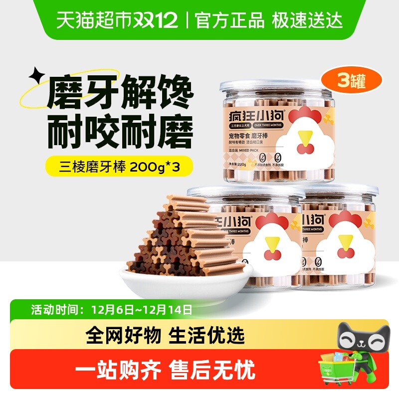 疯狂小狗磨牙棒洁齿耐咬狗狗零食