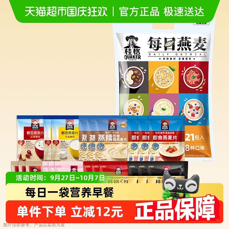 桂格21天麦片随机口味
