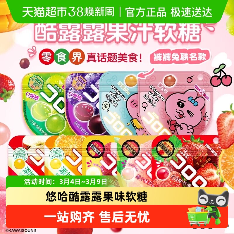 UHA悠哈酷露露软糖新品樱桃哈密瓜味裤裤兔联名爆浆夹心糖果零食
