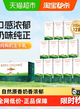圣牧有机奶全脂纯牛奶营养早餐奶200ml*12盒整箱送礼有提手