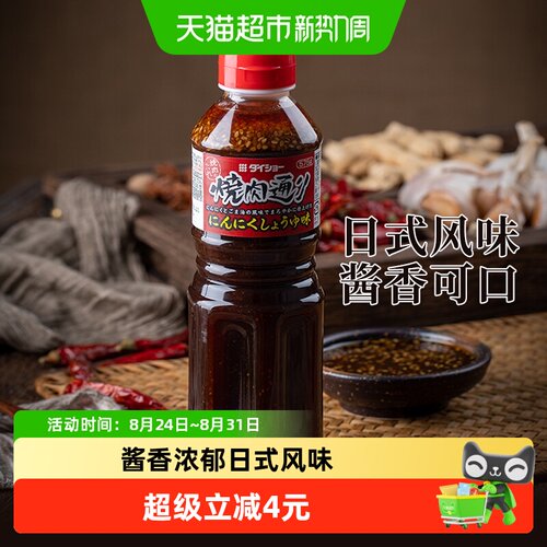 大逸昌日本蒜味烤肉酱开瓶即用