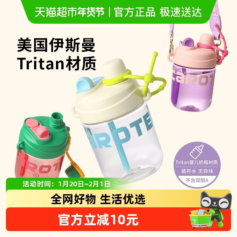 卡罗特Tritan吸管杯耐热水杯儿童高颜值便携水壶男女学生喝水杯子,餐饮具,吸管杯,淘宝优惠券,粉丝福利购,淘宝优惠卷