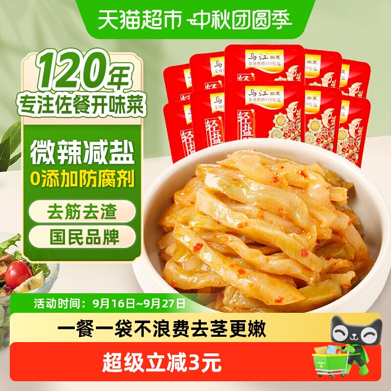 乌江轻盐脆爽微辣榨菜丝30g*10袋										
