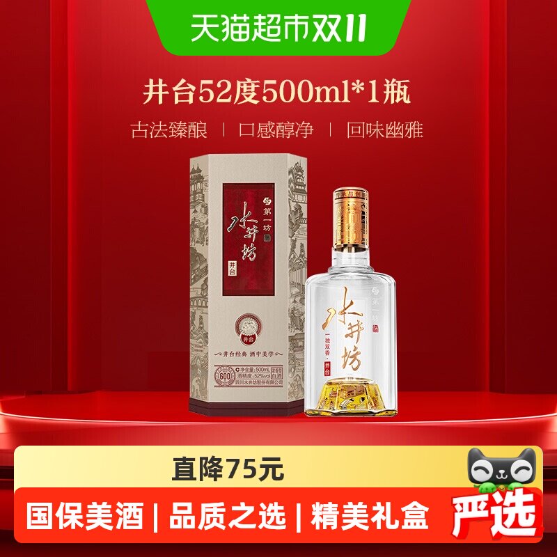 水井坊井台52度500ml*1瓶新井台浓香型白酒中秋