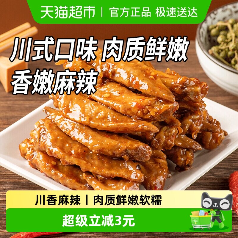 紫燕百味鸡川椒鸡翅尖卤味麻辣鸡肉零食休闲网红小吃