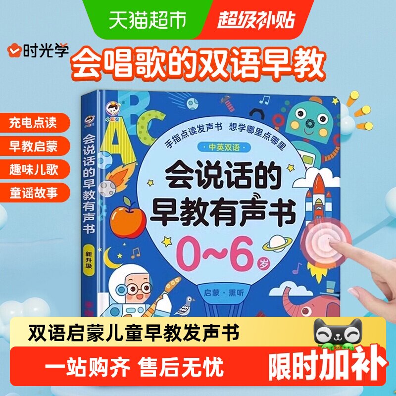 会说话的早教有声书双语启蒙早教故事书儿童点读学习机0-3岁玩具