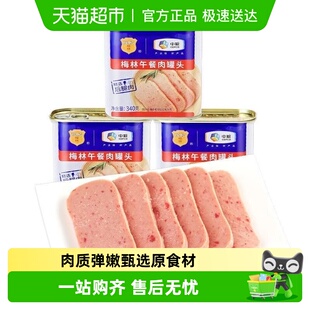 中粮梅林午餐肉经典 麻辣香锅麻辣烫涮火锅火腿三明治即食罐头 款