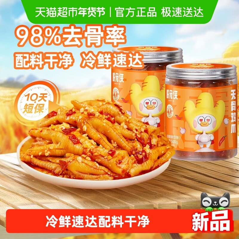脱骨侠无骨鸡爪柠檬酸辣零食去骨脱骨凤爪泡椒虎皮小吃凉菜鸡脚,零食/坚果/特产,鸡肉零食,淘宝优惠券,粉丝福利购,淘宝优惠卷