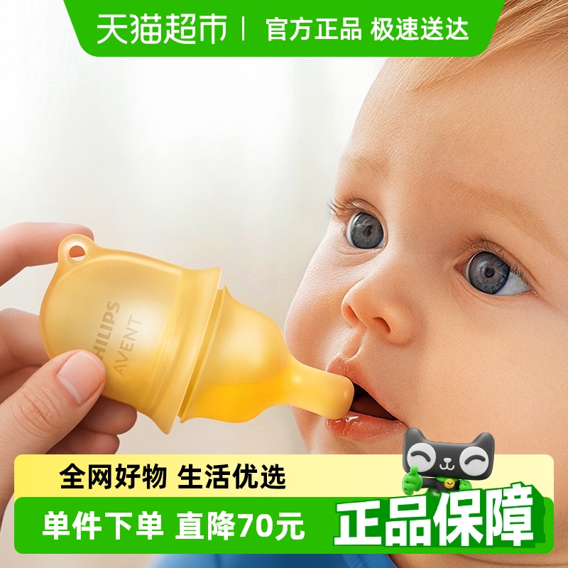 飞利浦新安怡防呛奶嘴式喂液器