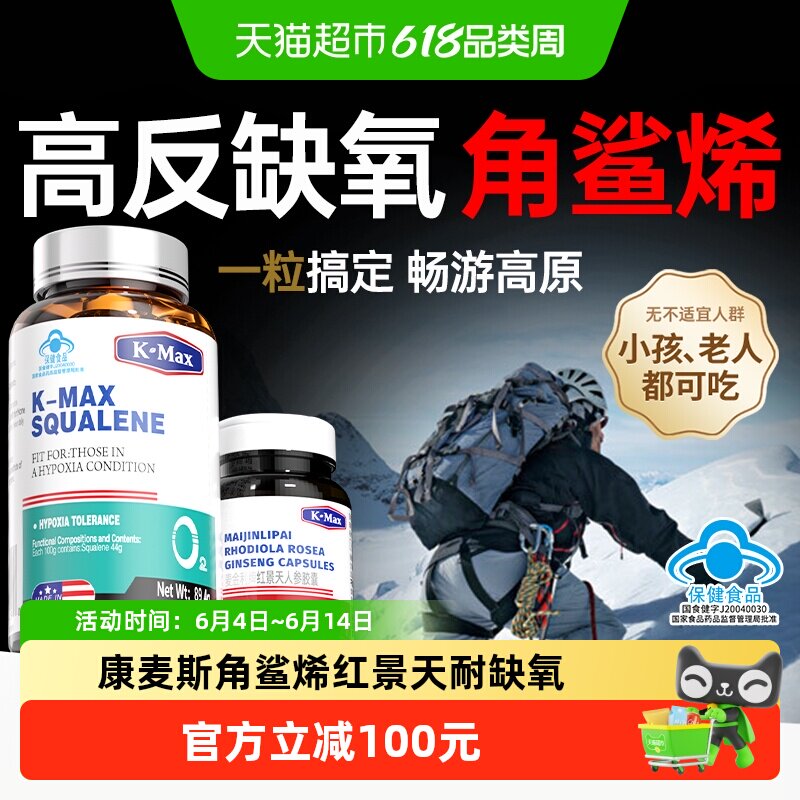 康麦斯角鲨烯胶囊抗高原反应高反旅行耐缺氧西藏药房同款送红景天