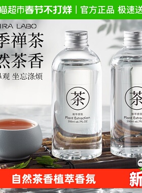 全季禅茶香薰精油补充液酒店专用室内家用持久高级卫生间茶香香氛