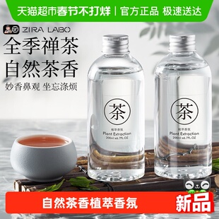 全季禅茶香薰精油补充液酒店专用室内家用持久高级卫生间茶香香氛