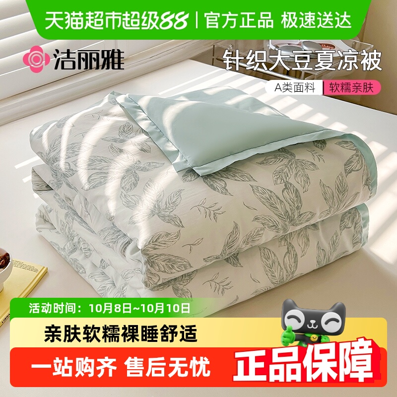 grace/洁丽雅A类大豆纤维夏凉被