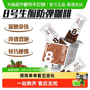 丸妃8号防弹咖啡生酮饮食速溶咖啡代餐健身断糖饱腹