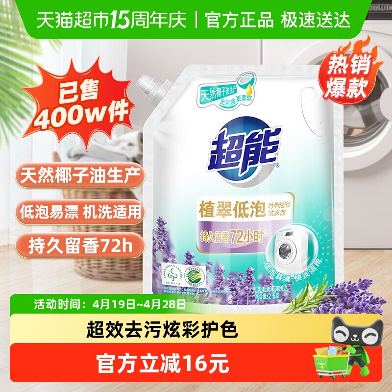 超能洗衣液时尚炫彩2kg袋装便携宿舍薰衣草香持久天然椰油不刺激