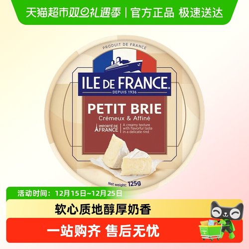 法兰希法国进口小布里奶酪盒装
