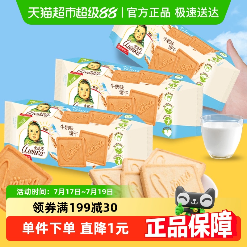 爱莲巧牛奶味饼干下午茶点心