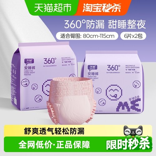 子初经典情绪自由安睡裤卫生巾