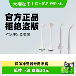 V2配件口腔清洁神器 拜尔冲牙器水牙线原装 喷头喷嘴标准M301
