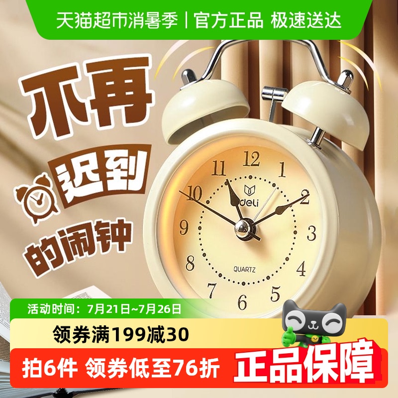 得力闹钟机械大声音闹铃指针式床头桌面闹钟学生儿童起床专用神器