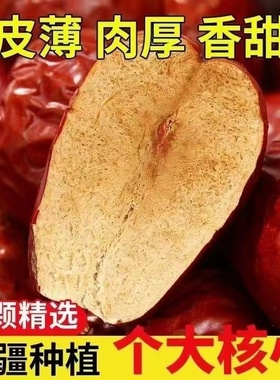 新疆大枣和田特级5斤骏枣大红枣非无核零食干果特产一级玉枣