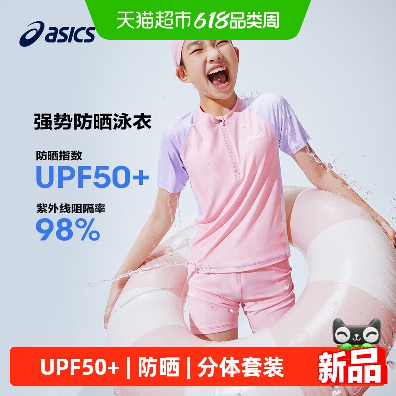 ASICS/亚瑟士  儿童26年夏季UPF50+防晒泳衣帽分体套装